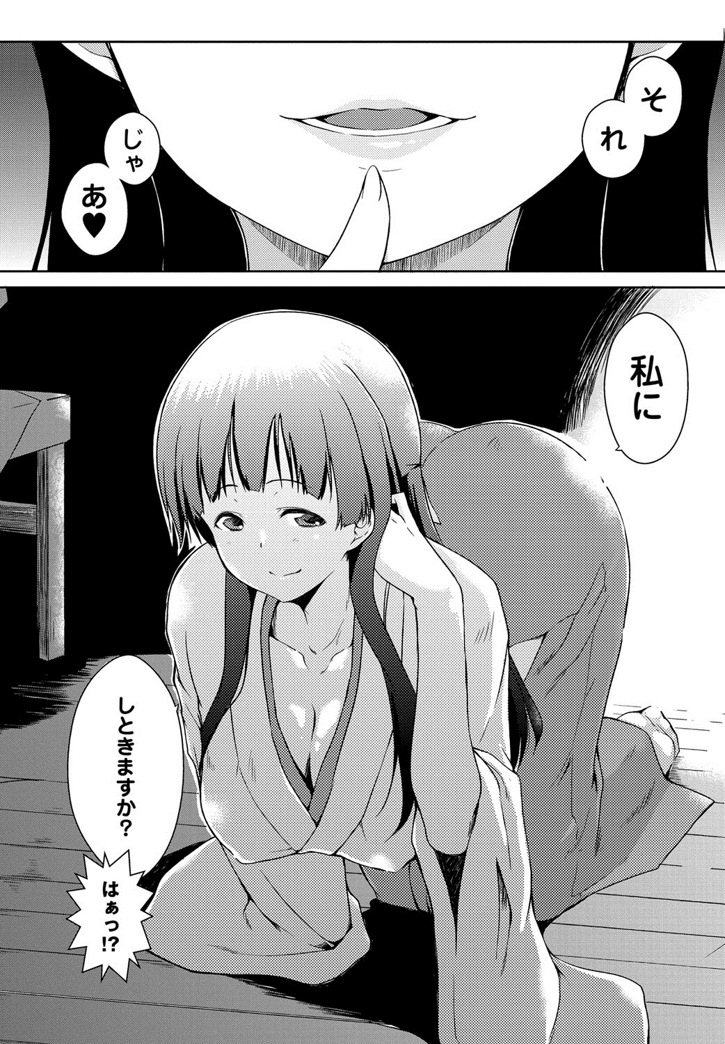 [かいづか] エローライフ [DL版]