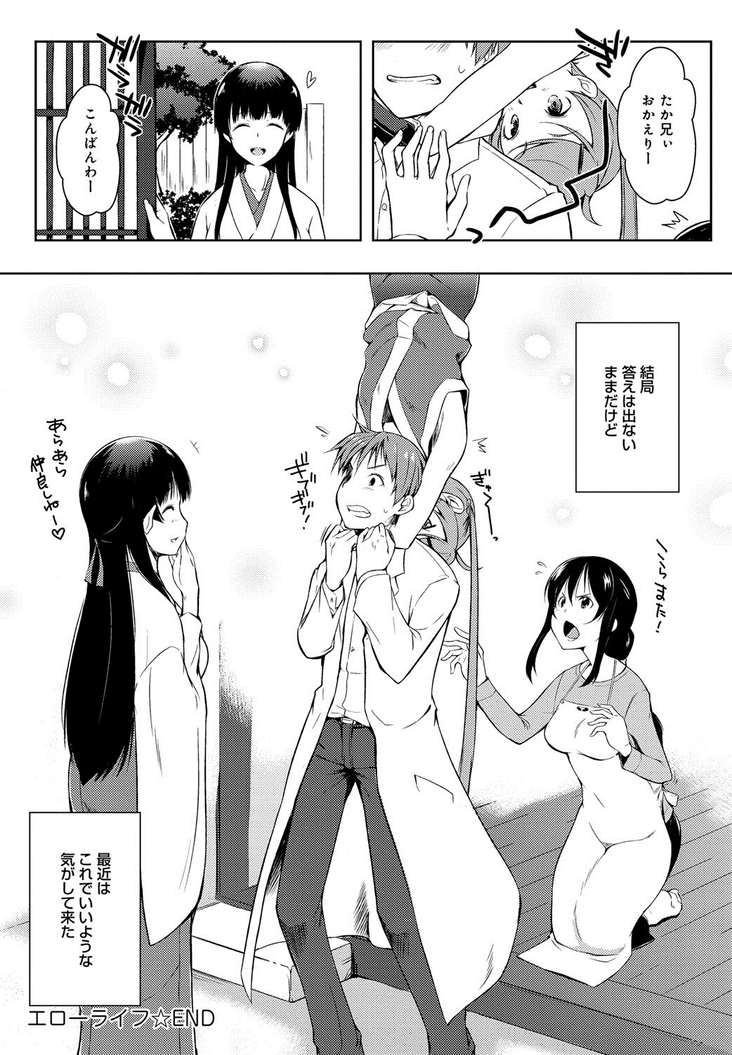 [かいづか] エローライフ [DL版]