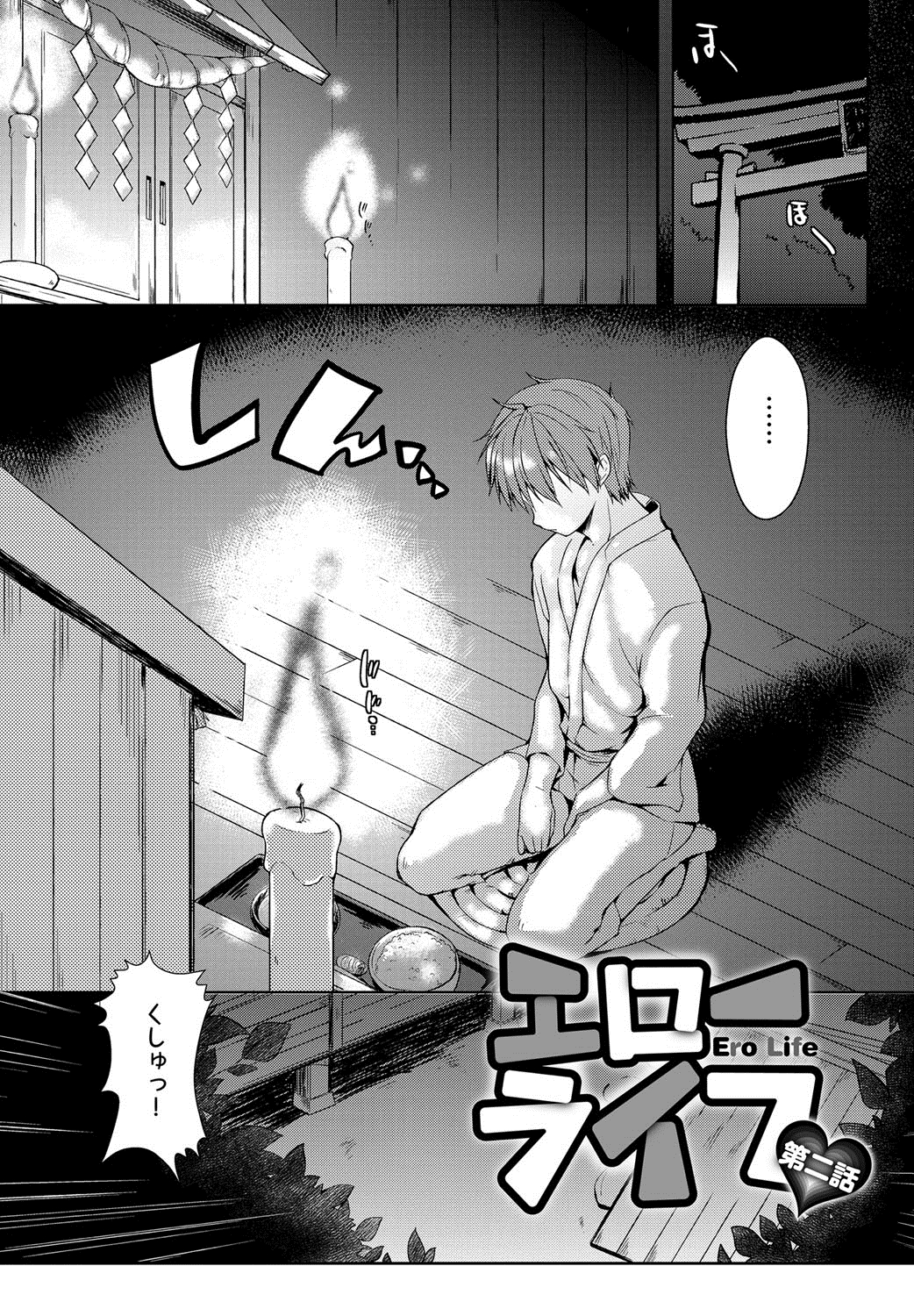 [かいづか] エローライフ [DL版]