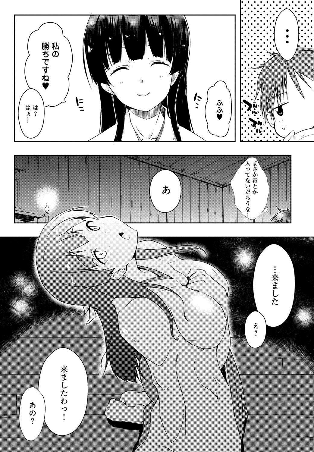 [かいづか] エローライフ [DL版]