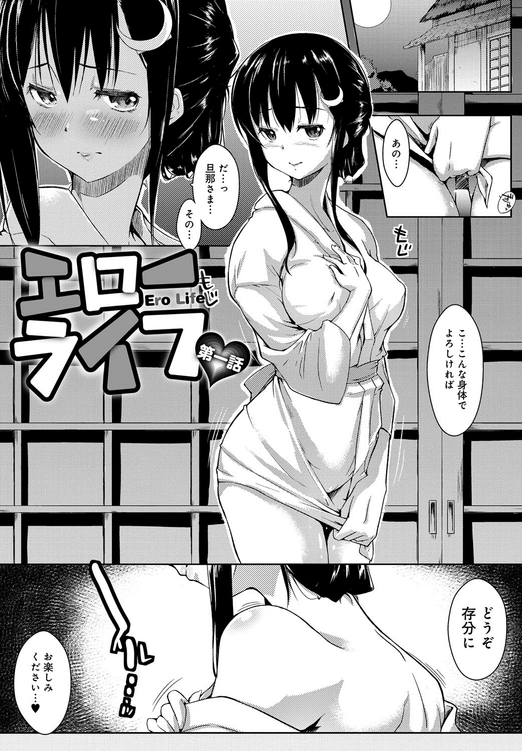 [かいづか] エローライフ [DL版]