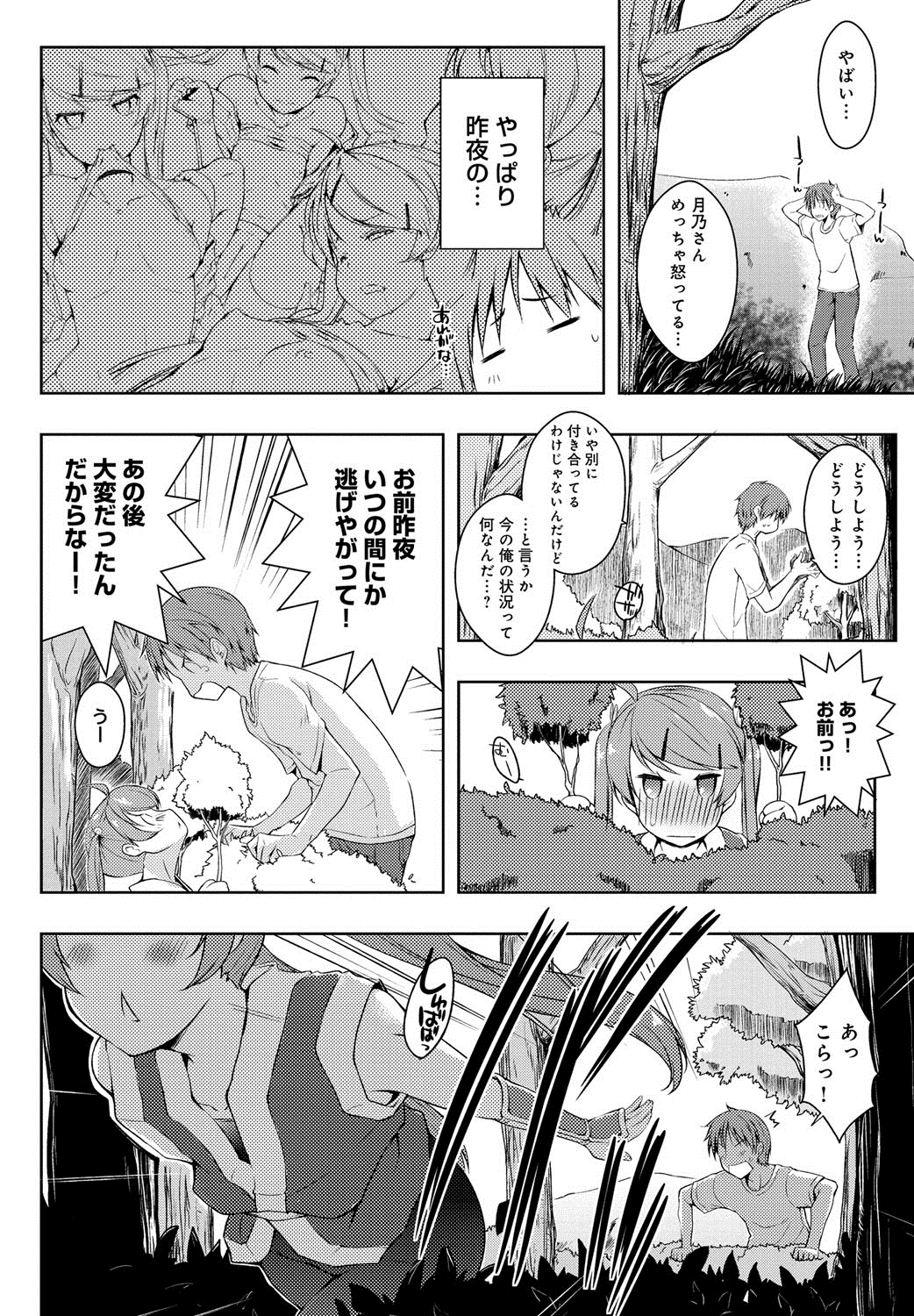 [かいづか] エローライフ [DL版]