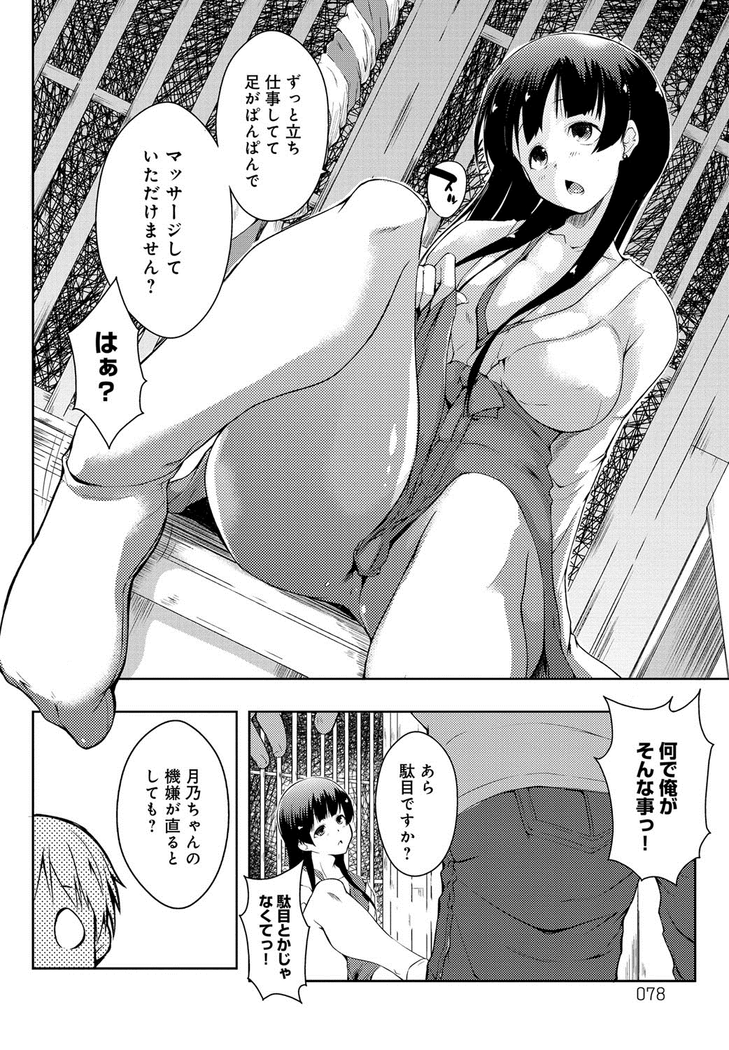 [かいづか] エローライフ [DL版]