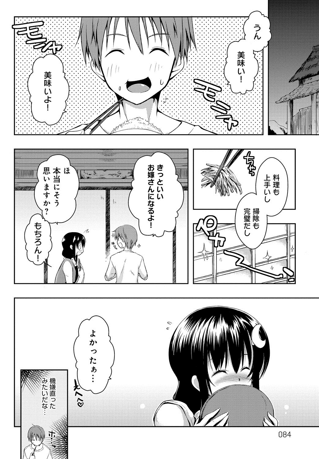 [かいづか] エローライフ [DL版]