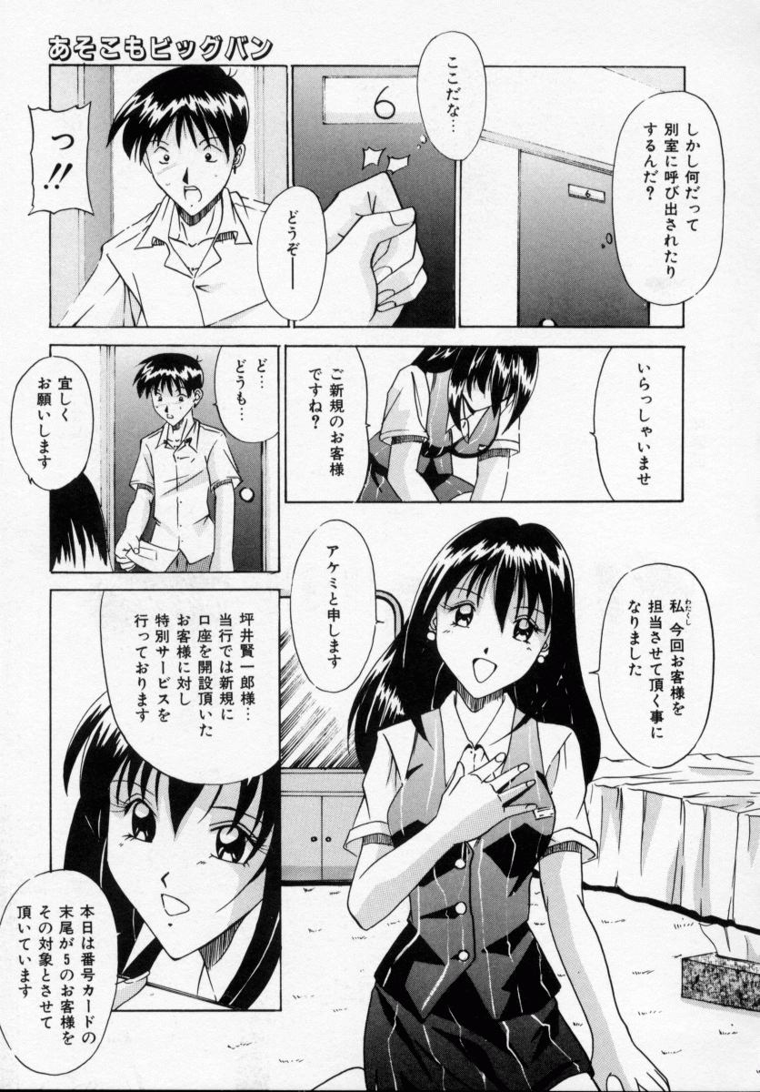 [信乃流々砂] 誘ってビッグバン