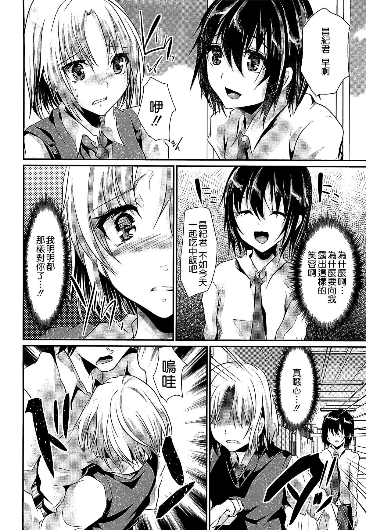 [しまじ] 少年コレクト [中国翻訳]