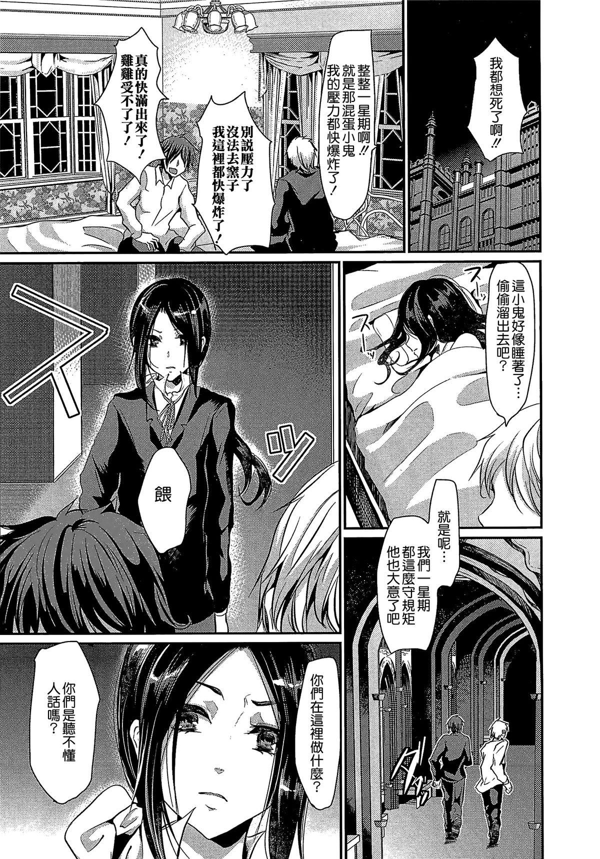 [しまじ] 少年コレクト [中国翻訳]