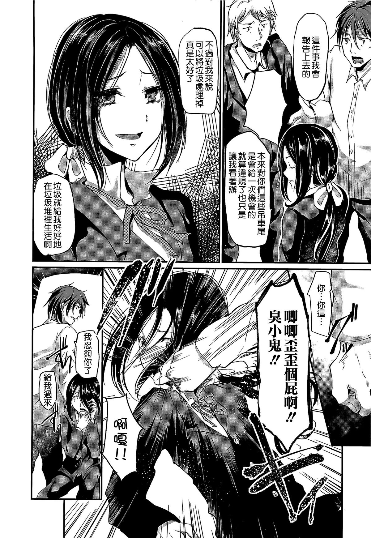 [しまじ] 少年コレクト [中国翻訳]