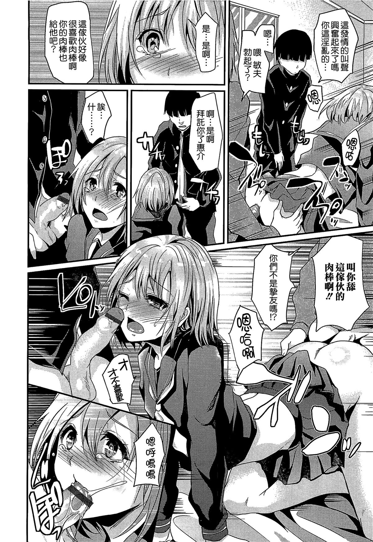 [しまじ] 少年コレクト [中国翻訳]