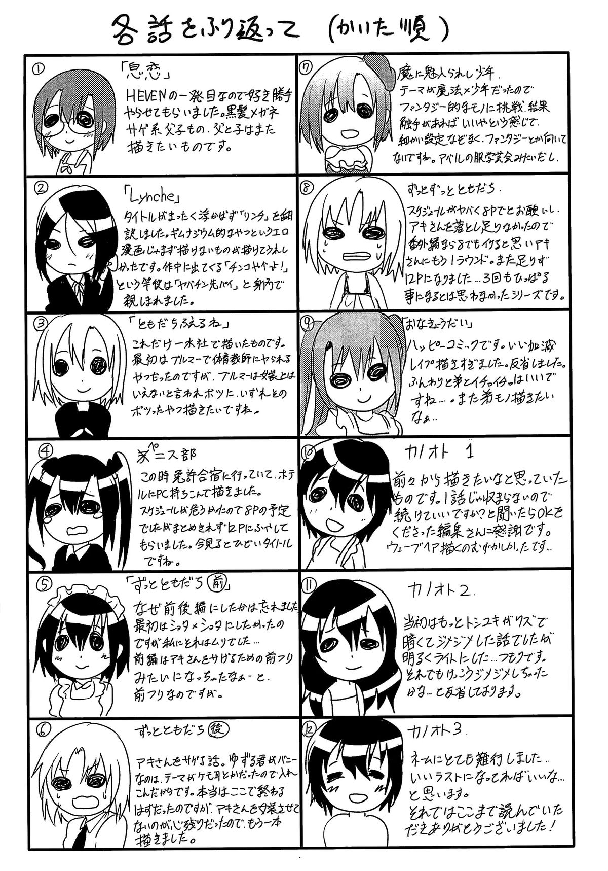 [しまじ] 少年コレクト [中国翻訳]