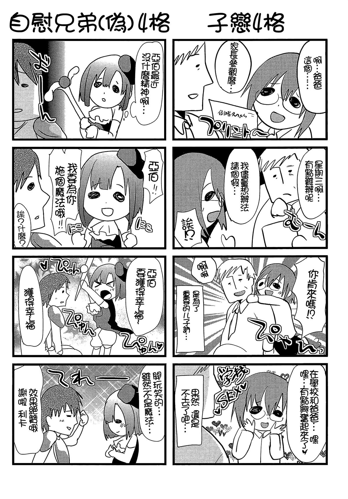 [しまじ] 少年コレクト [中国翻訳]