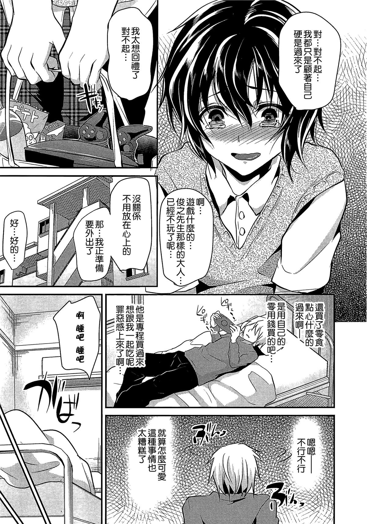 [しまじ] 少年コレクト [中国翻訳]