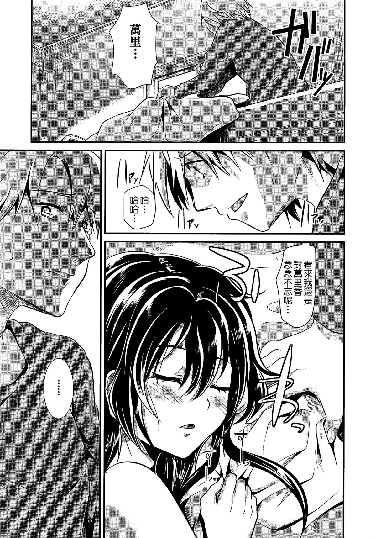 [しまじ] 少年コレクト [中国翻訳]