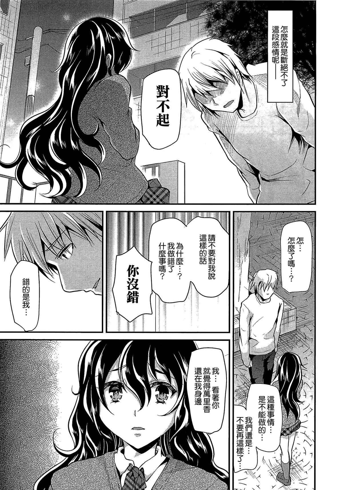 [しまじ] 少年コレクト [中国翻訳]