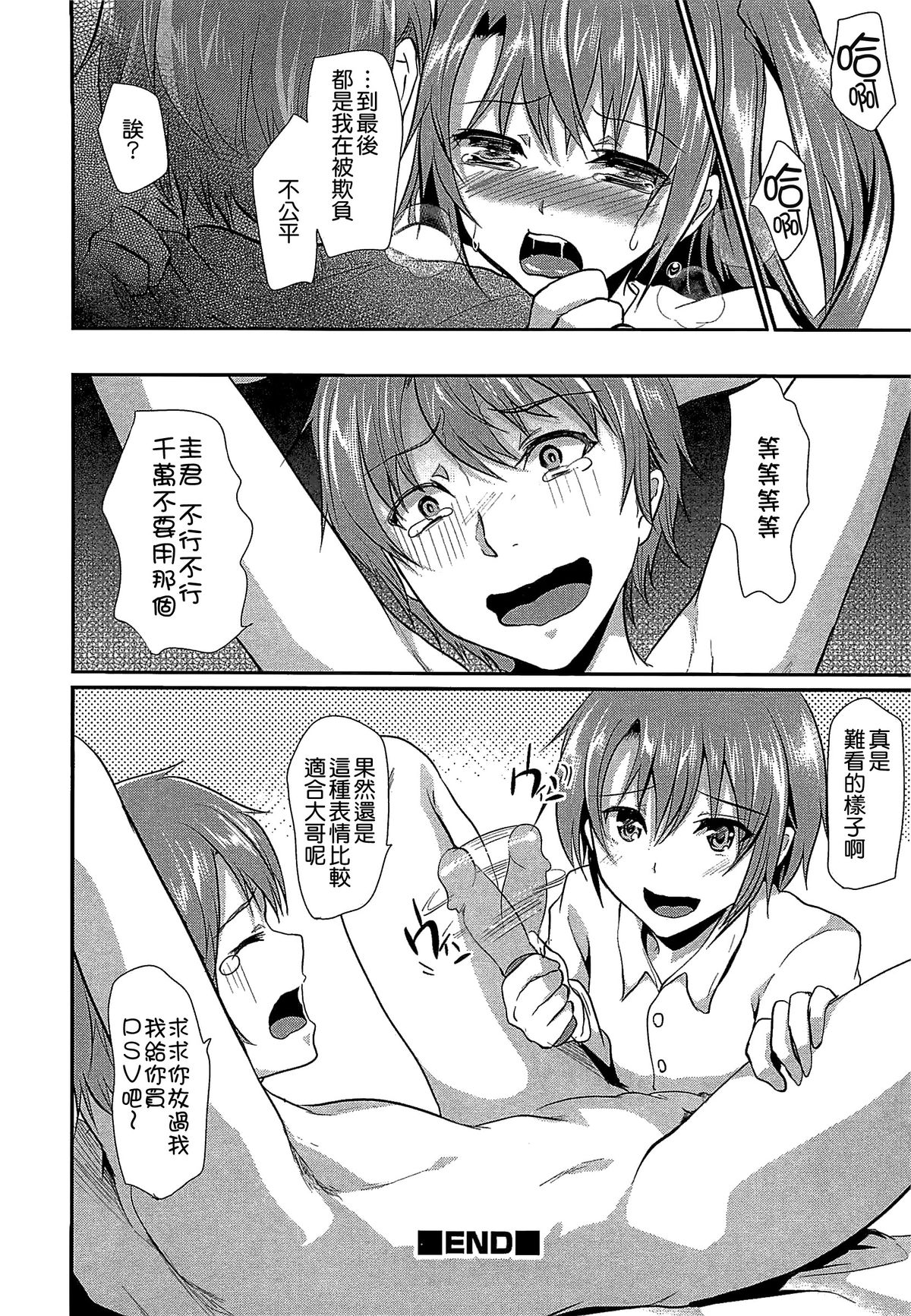 [しまじ] 少年コレクト [中国翻訳]