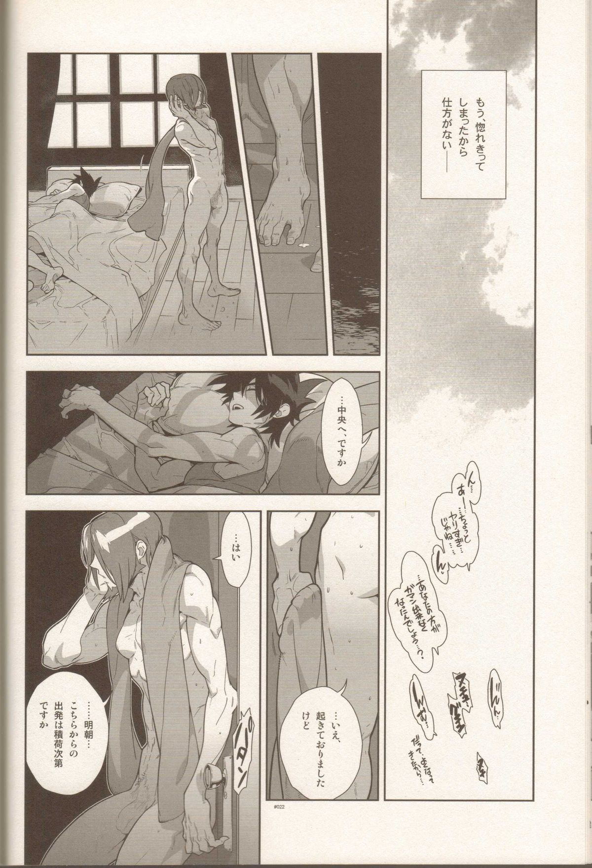(C84) [刑法第60条 (主犯)] Campanula.SIDE:B (神羅万象チョコ)