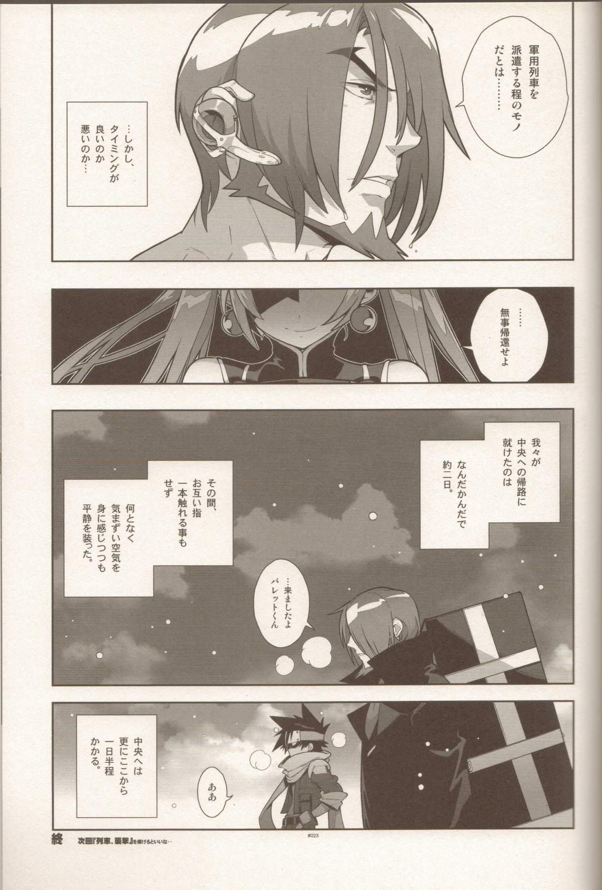 (C84) [刑法第60条 (主犯)] Campanula.SIDE:B (神羅万象チョコ)