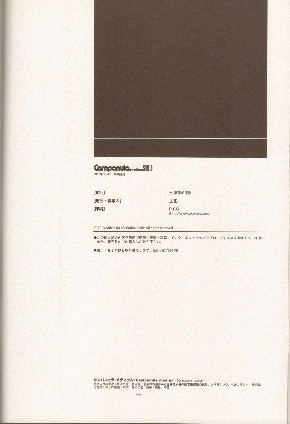 (C84) [刑法第60条 (主犯)] Campanula.SIDE:B (神羅万象チョコ)