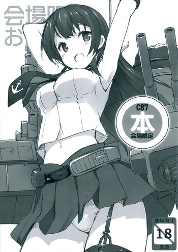 (C87) [じぇのばけーき (たかやKi)] C87会場限定本 (艦隊これくしょん -艦これ-)