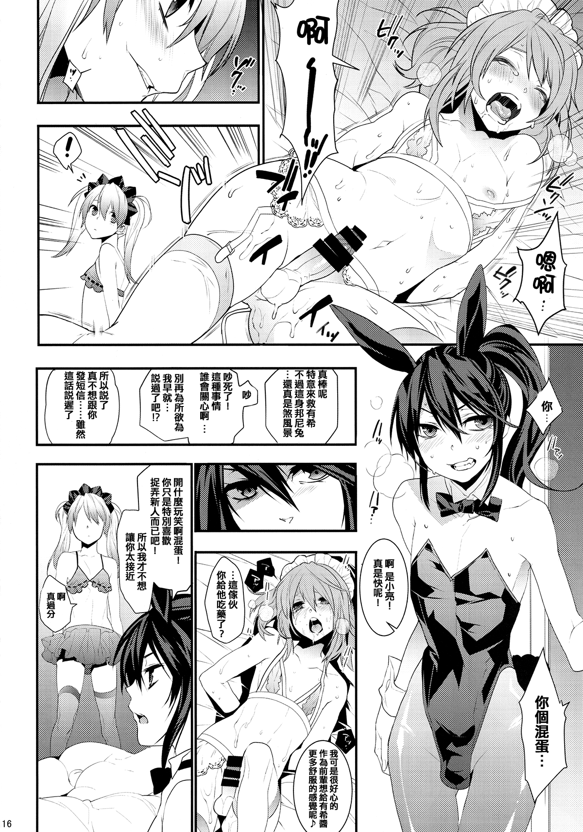 (C85) [Ash Wing (まくろ)] BF III -bijoux fantaisie- [中国翻訳]