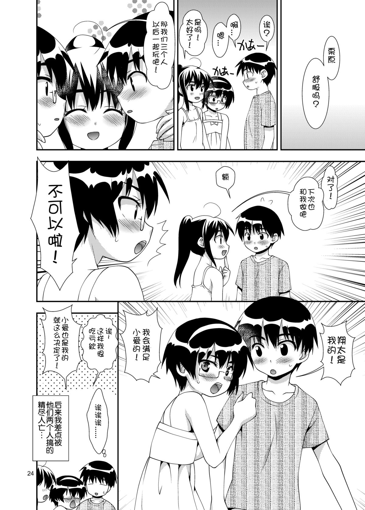 [長崎インター (奏亜希子)] 幼馴染「男の娘化」計画 [中国翻訳] [DL版]
