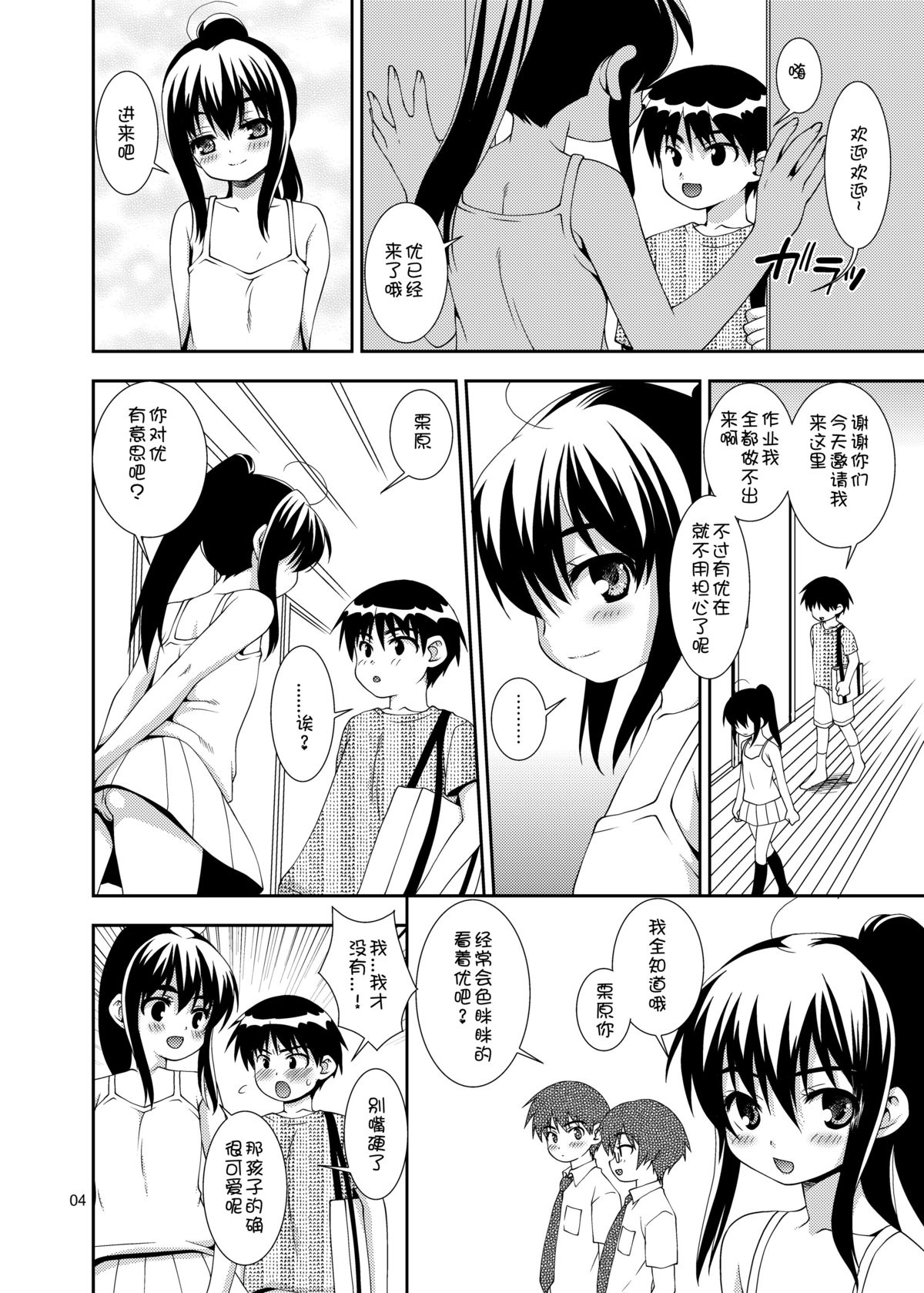 [長崎インター (奏亜希子)] 幼馴染「男の娘化」計画 [中国翻訳] [DL版]