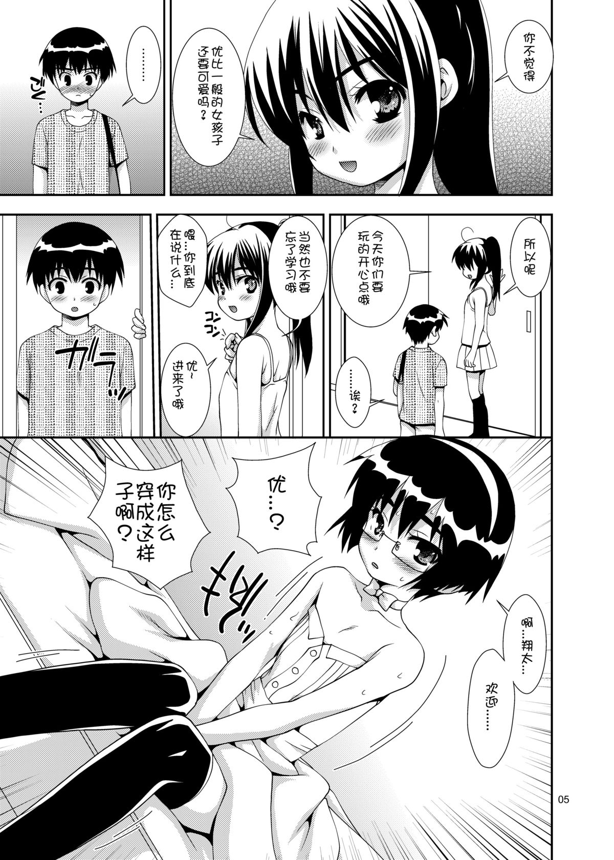 [長崎インター (奏亜希子)] 幼馴染「男の娘化」計画 [中国翻訳] [DL版]