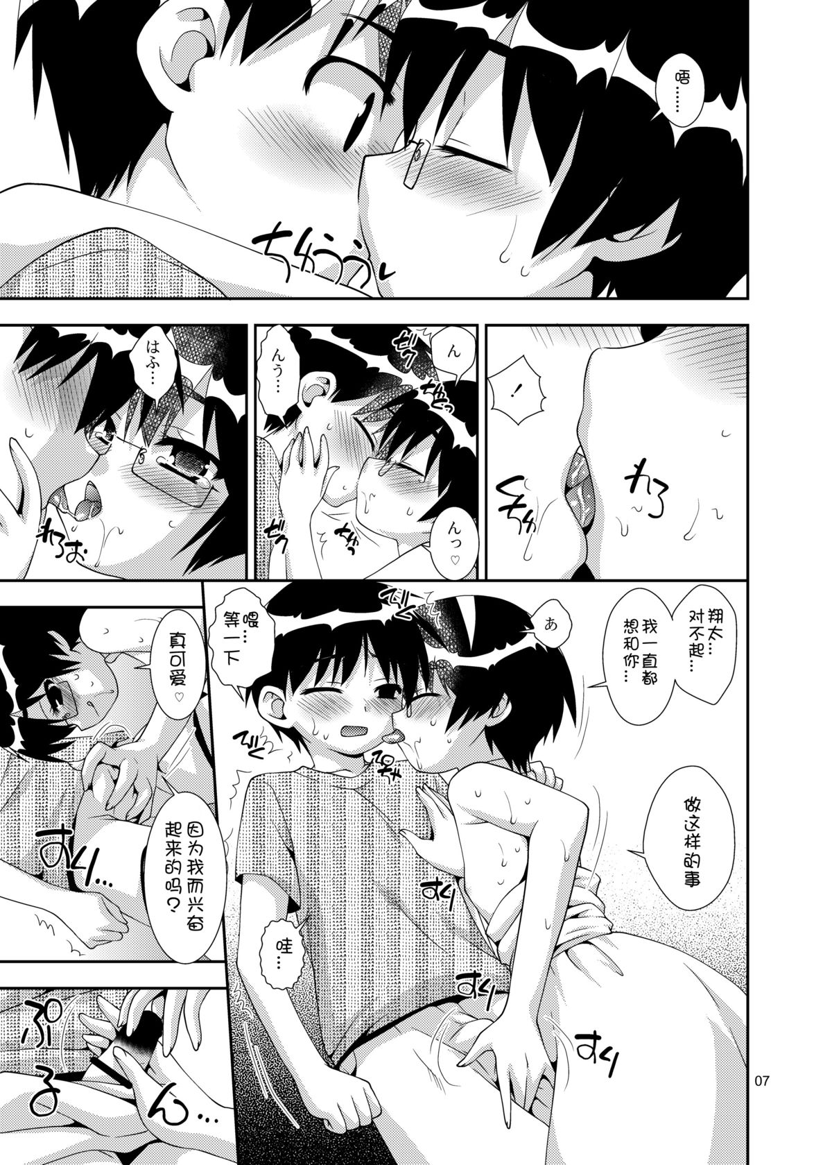 [長崎インター (奏亜希子)] 幼馴染「男の娘化」計画 [中国翻訳] [DL版]