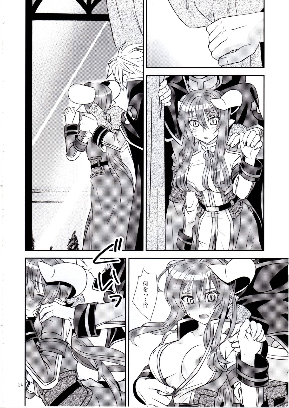 (C81) [ライト・ガーデン (ひかべさくほ)] 青薔薇姫 (神羅万象ZXF)