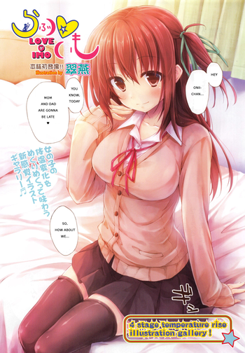 [翠燕] ラブ♥妹 (COMIC 阿吽 2014年6月号) [英訳]