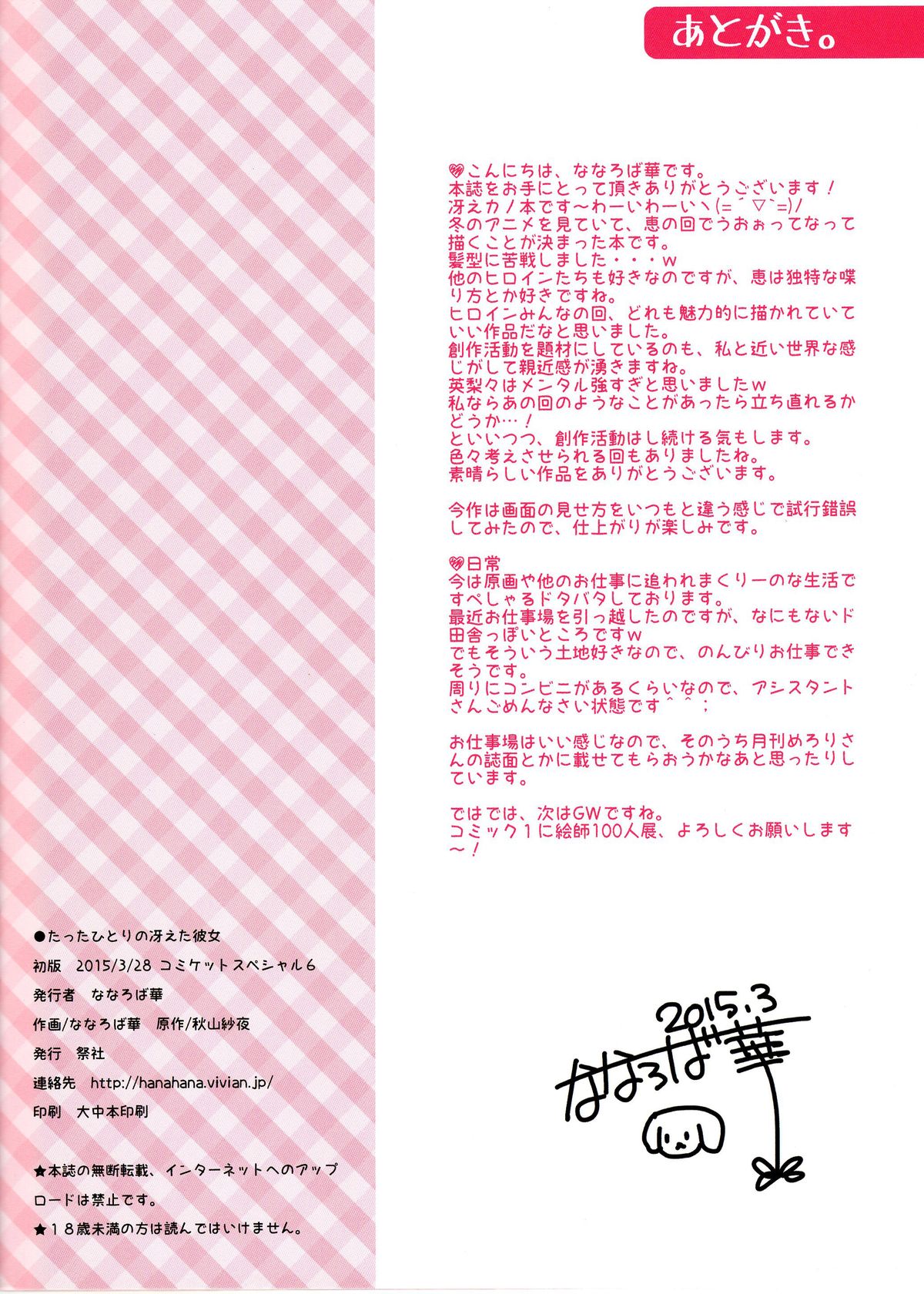 (CSP6) [祭社 (ななろば華)] たったひとりの冴えた彼女 (冴えない彼女の育てかた) [英訳]