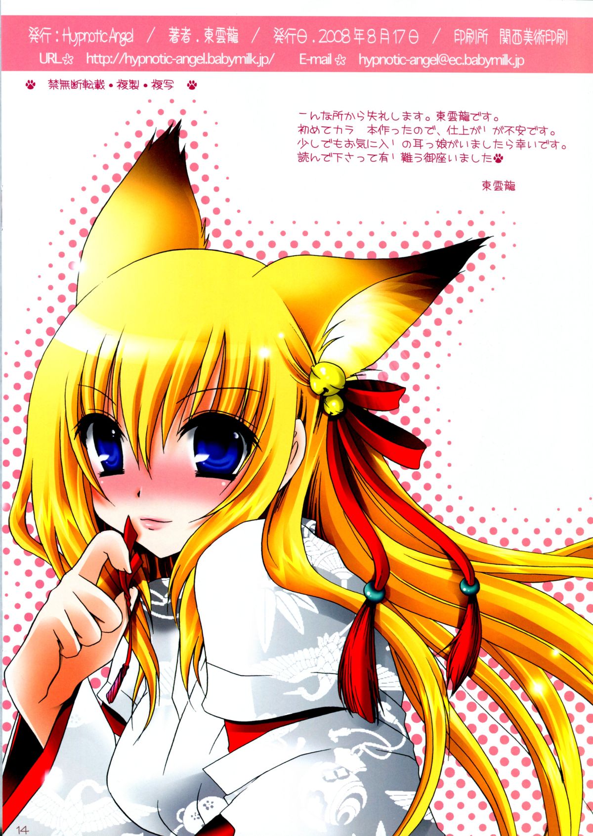 (C74) [Hypnotic Angel (東雲龍)] ぴょっこりおみみとぴこぴこおみみ (狼と香辛料、我が家のお稲荷さま。)