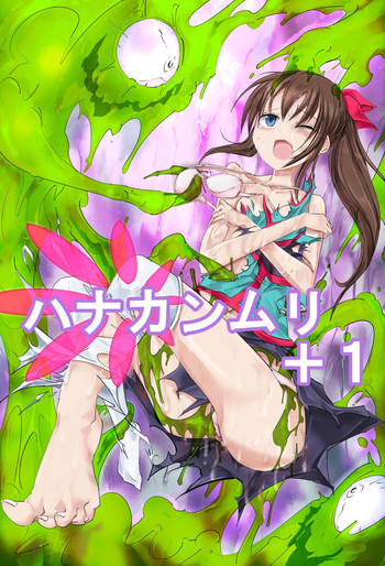 [ノイジークラウン] ハナカンムリ+1