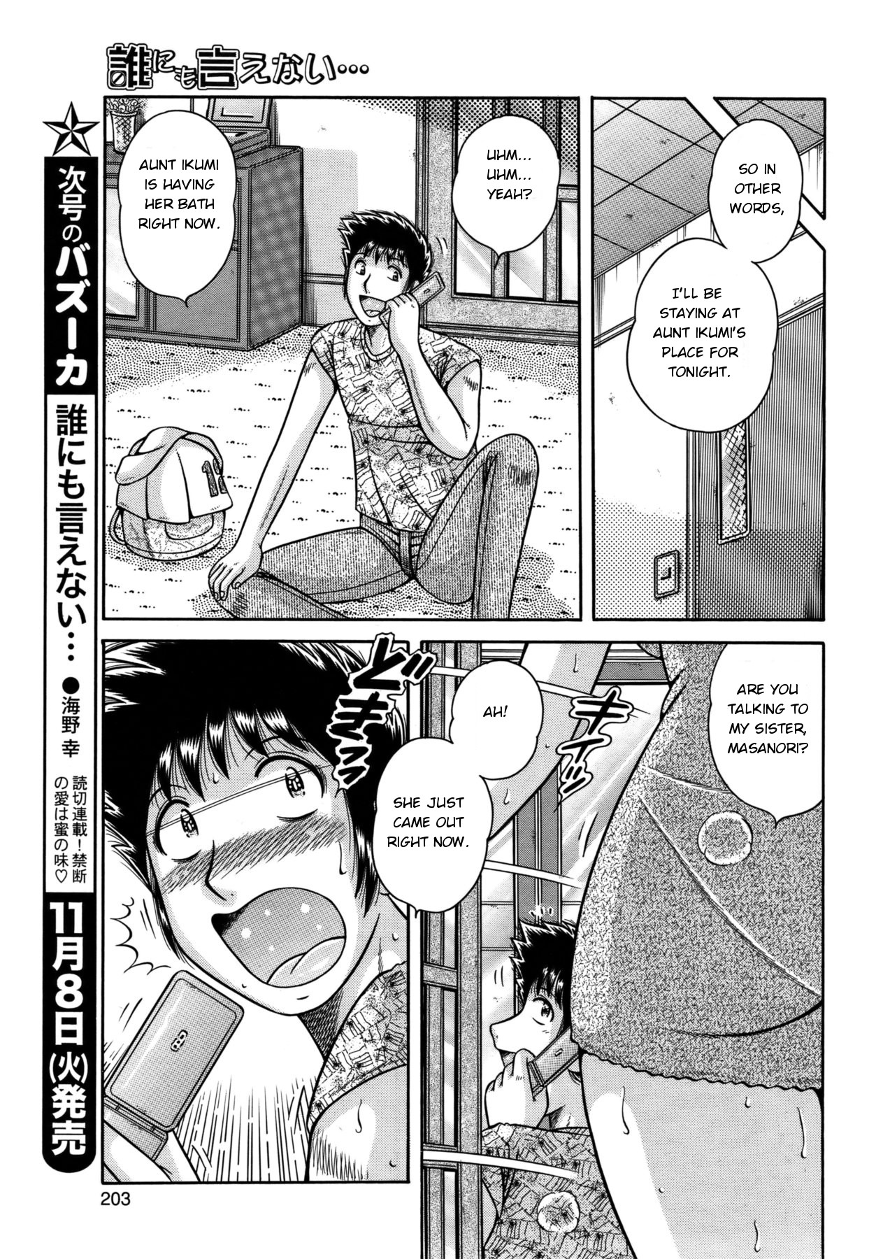 [海野幸] 誰にも言えない… 第38話 初めての夜 (COMIC バズーカ 2011年11月号) [英訳]