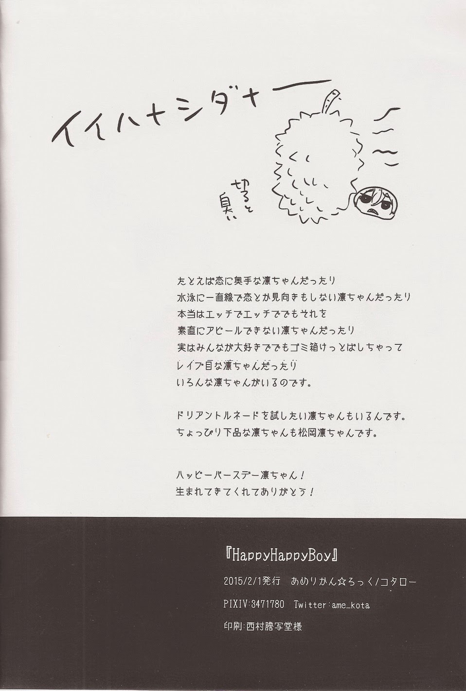 (恋愛ジョーズ4) [あめりかん☆ろっく (コタロー)] HappyHappyBoy (Free!) [英訳]