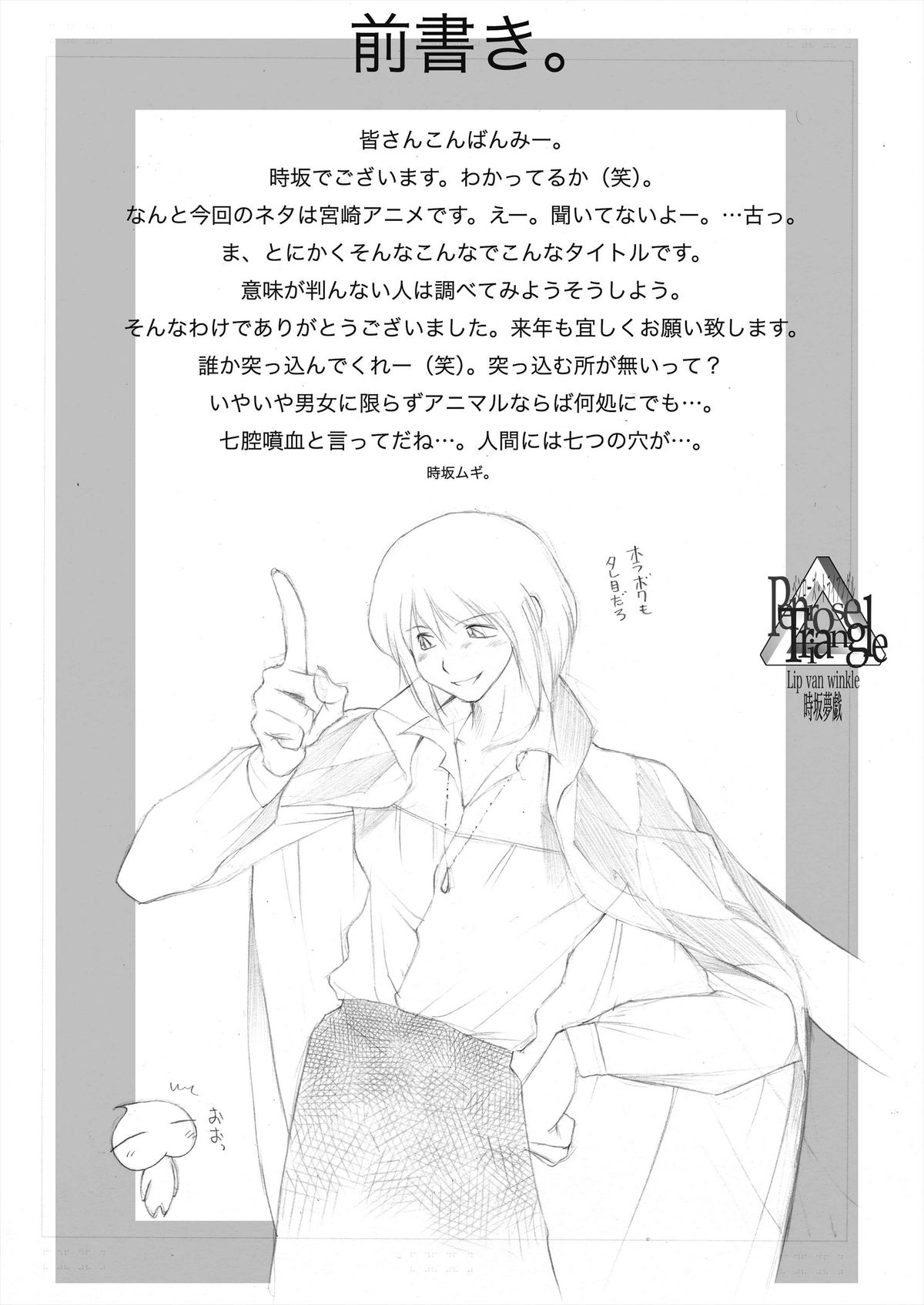 (C68) [Lip van winkle (時坂夢戯)] ペンローズ・トライアングル (よろず)