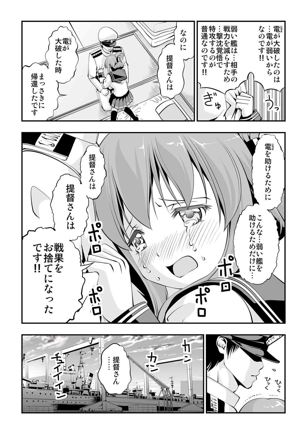 [きらりんくる (伊藤サテラ)] 電の入渠を見るのです! (艦隊これくしょん -艦これ-)
