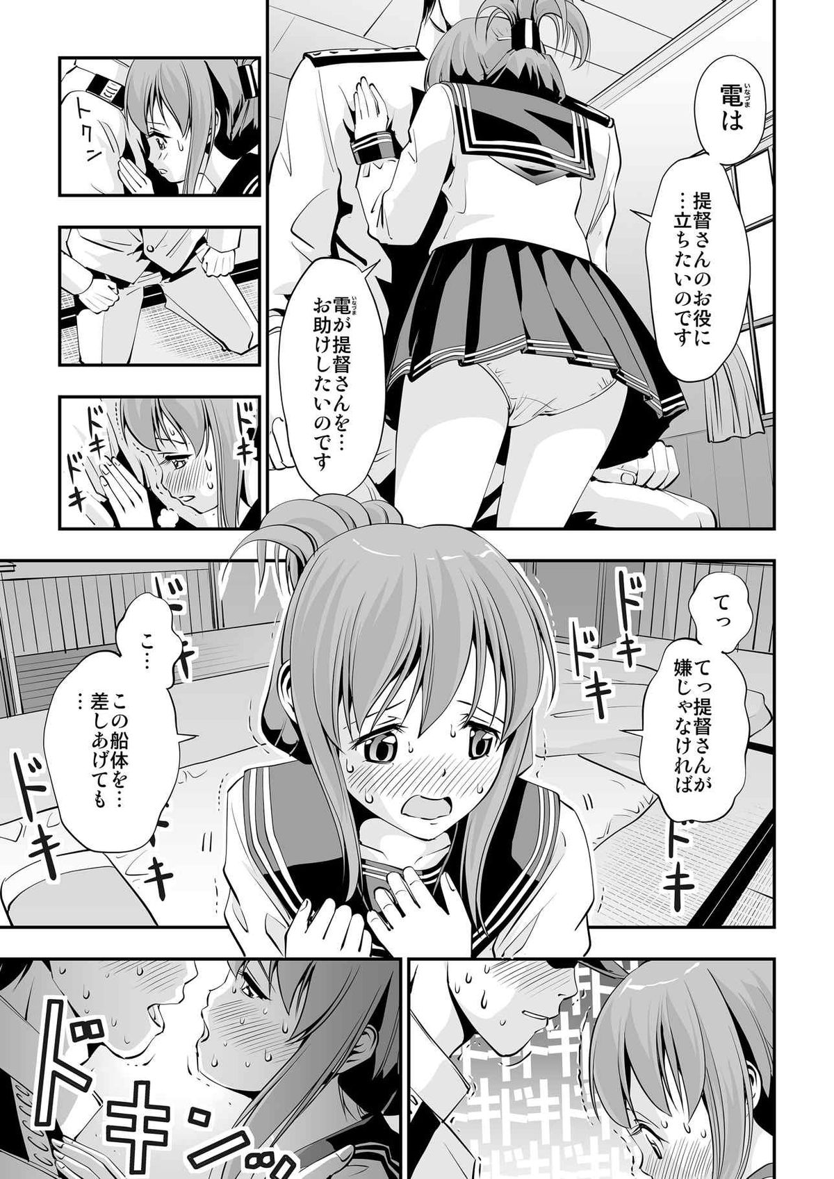 [きらりんくる (伊藤サテラ)] 電の入渠を見るのです! (艦隊これくしょん -艦これ-)