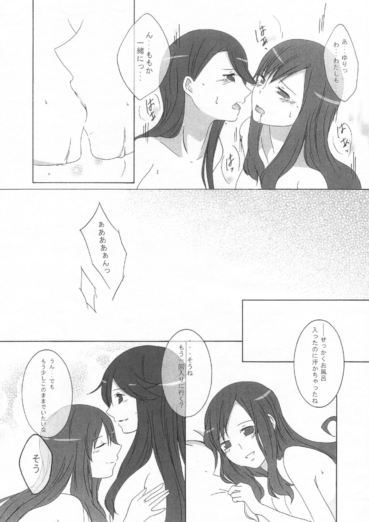 (C81) [Ridomi‐。 (きぃろ)] Sweet Honeymoon (ハートキャッチプリキュア!)