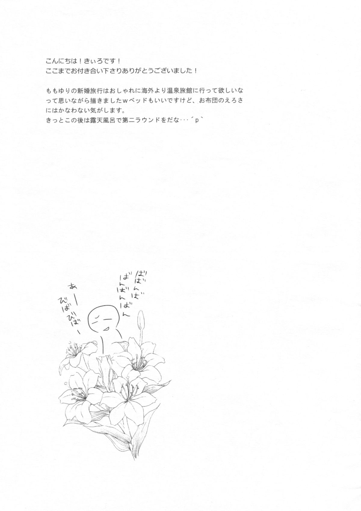 (C81) [Ridomi‐。 (きぃろ)] Sweet Honeymoon (ハートキャッチプリキュア!)