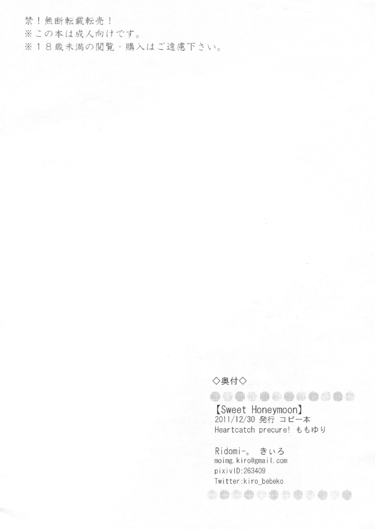 (C81) [Ridomi‐。 (きぃろ)] Sweet Honeymoon (ハートキャッチプリキュア!)