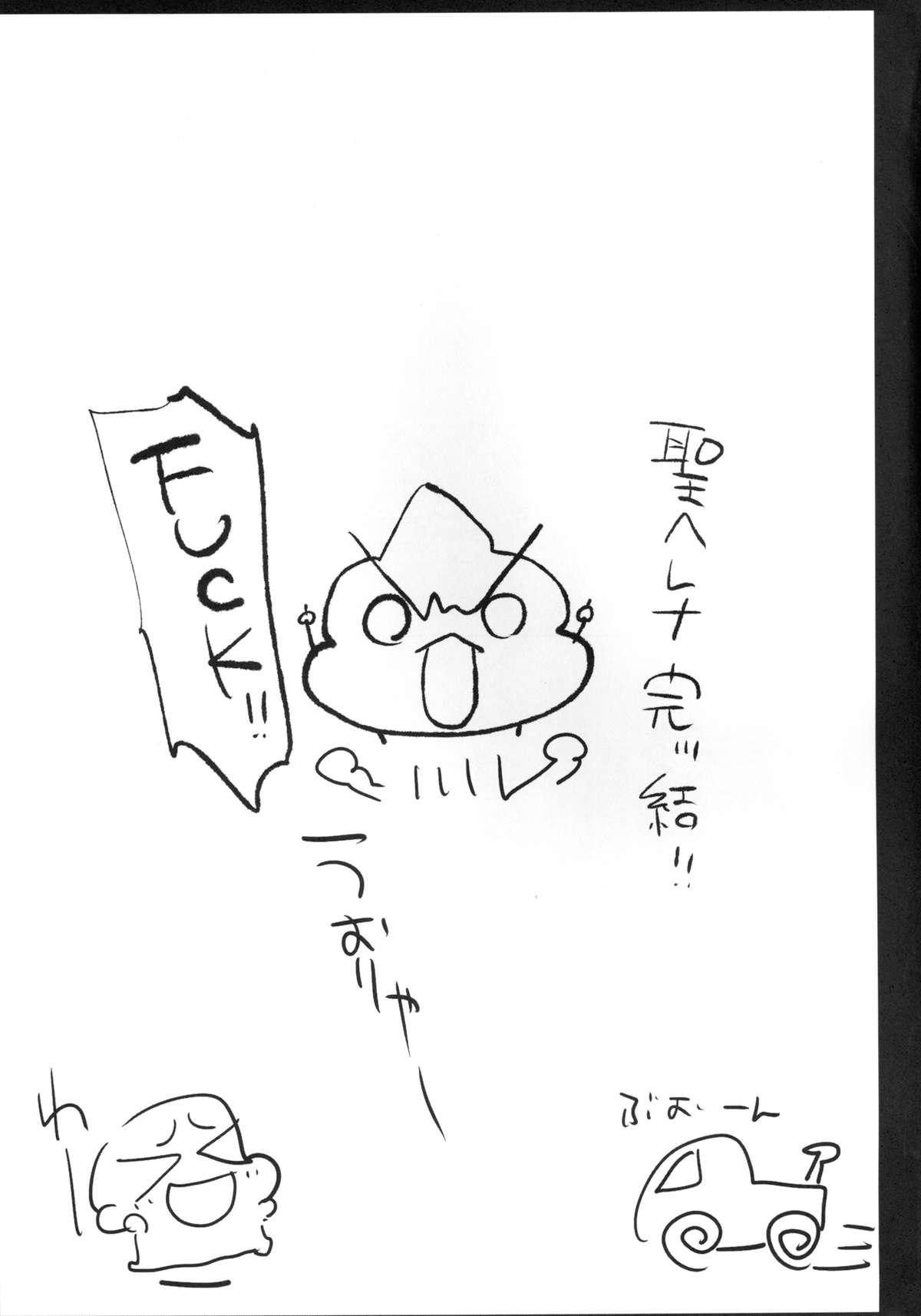 (同人誌)[エロマズン] 聖ヘレナ学園3完結編～テロリストに占拠された女学園でレイプ