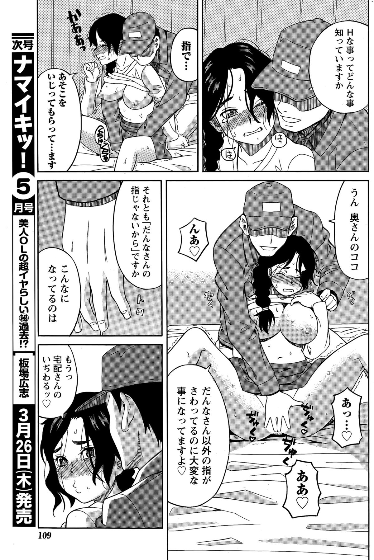 ナマイキッ！ 2015年4月号