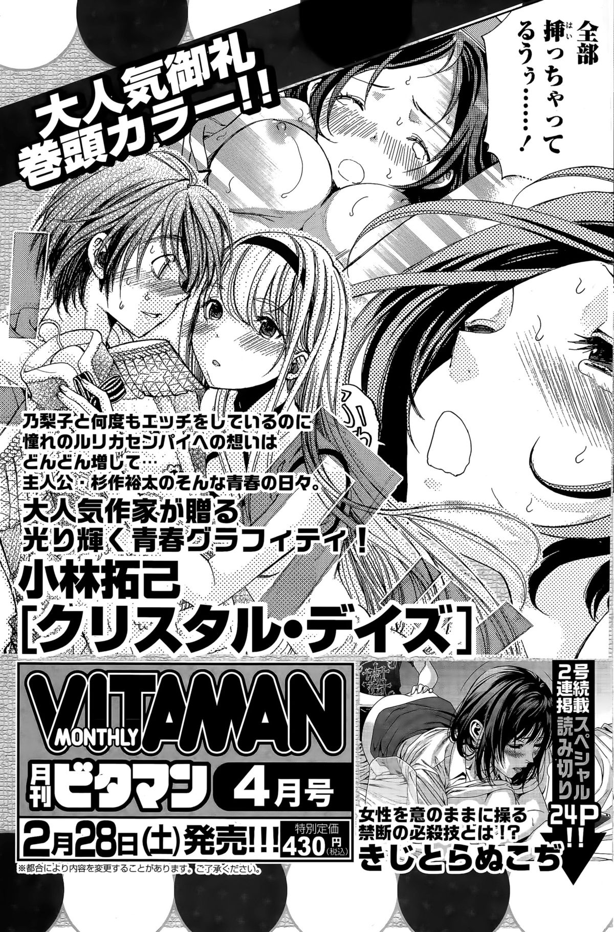 ナマイキッ！ 2015年4月号