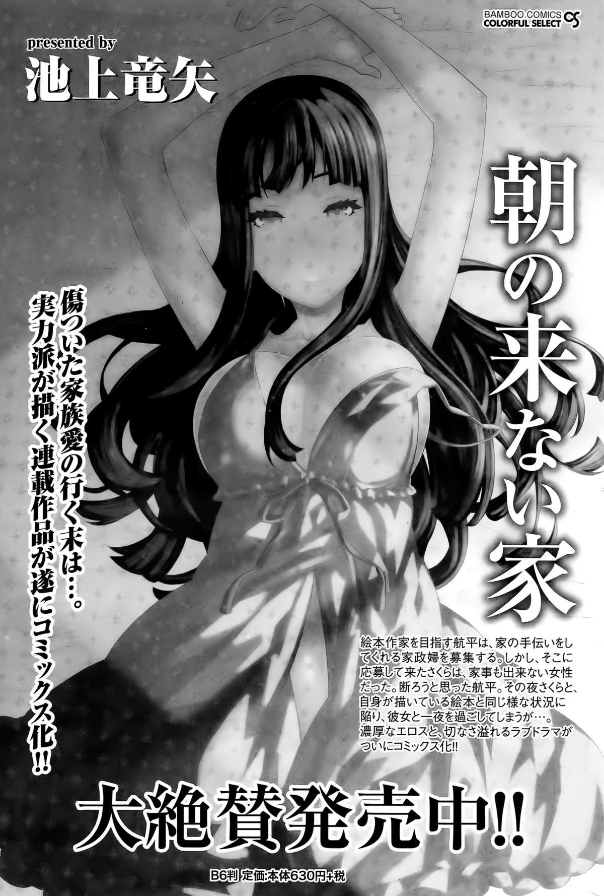 ナマイキッ！ 2015年4月号