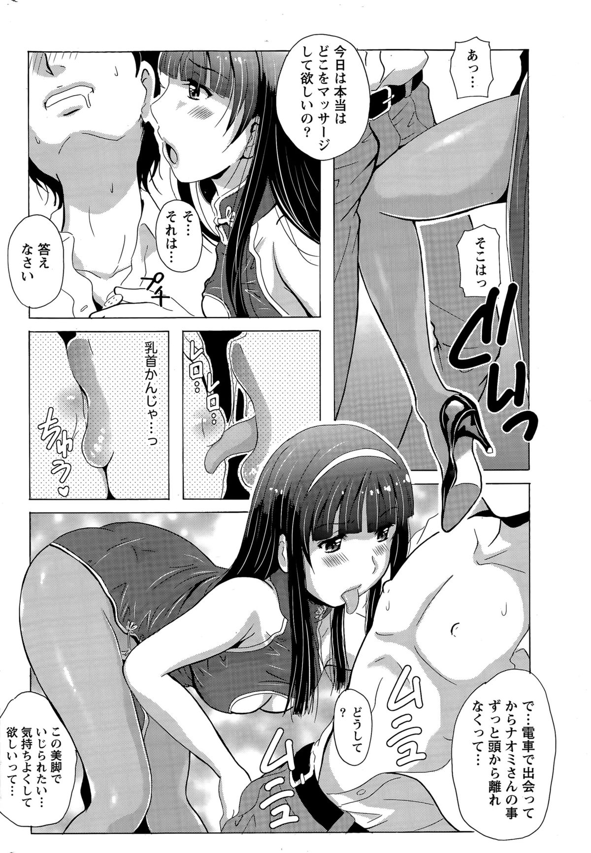 ナマイキッ！ 2015年4月号