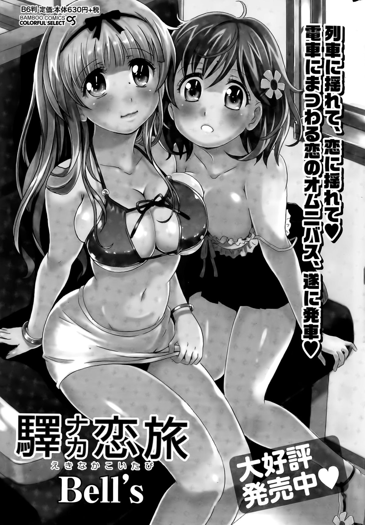 ナマイキッ！ 2015年4月号