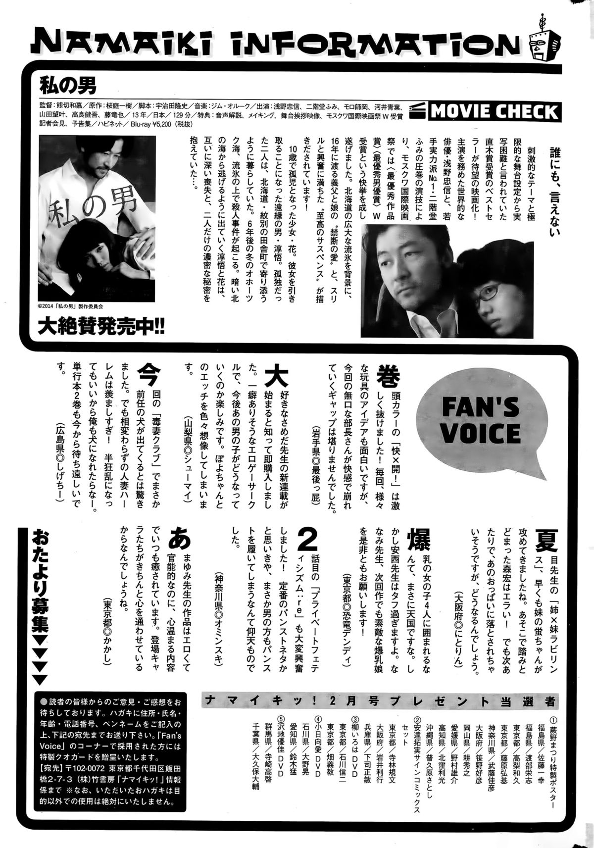 ナマイキッ！ 2015年4月号