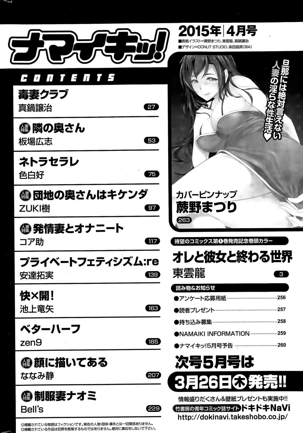 ナマイキッ！ 2015年4月号
