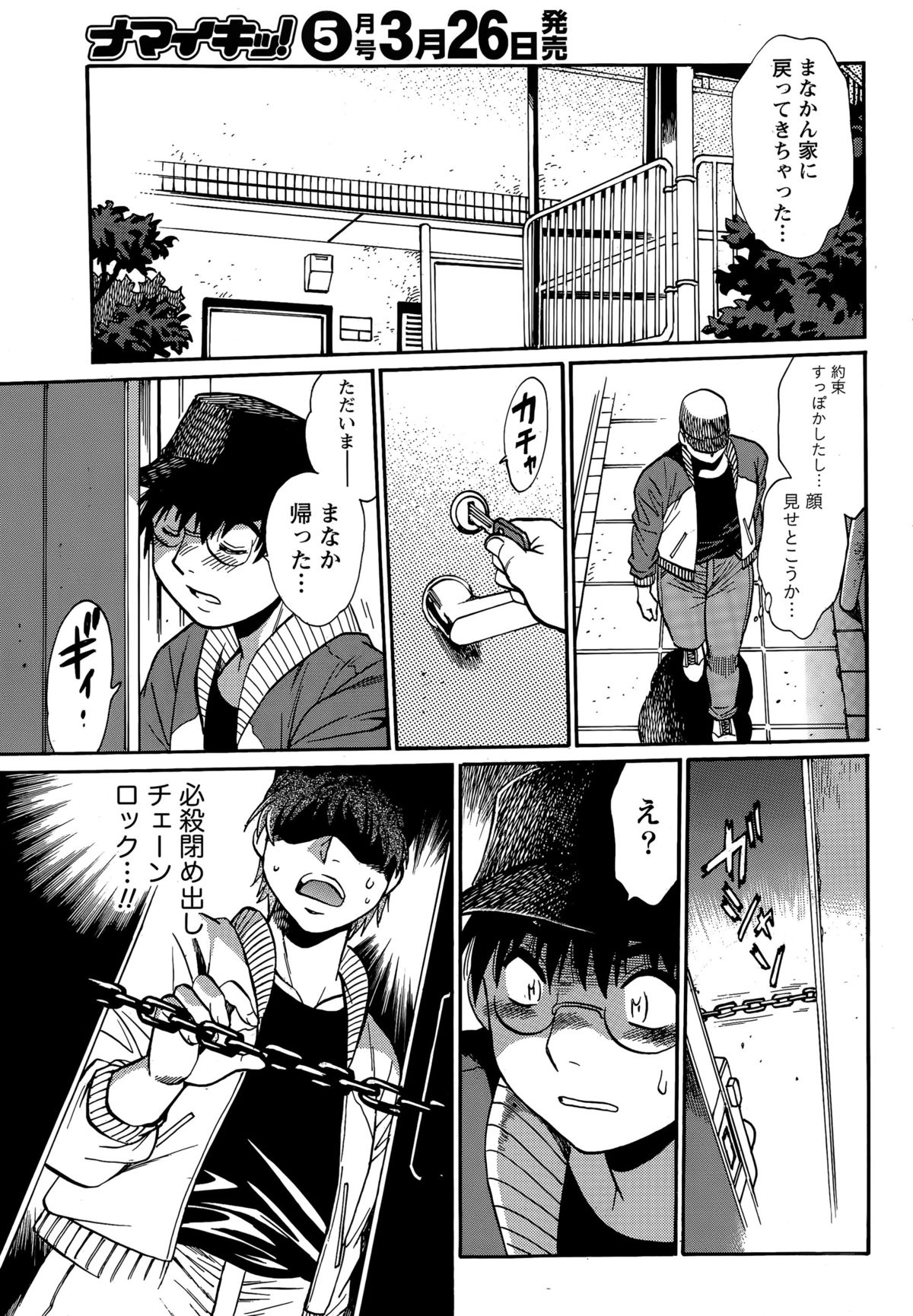 ナマイキッ！ 2015年4月号